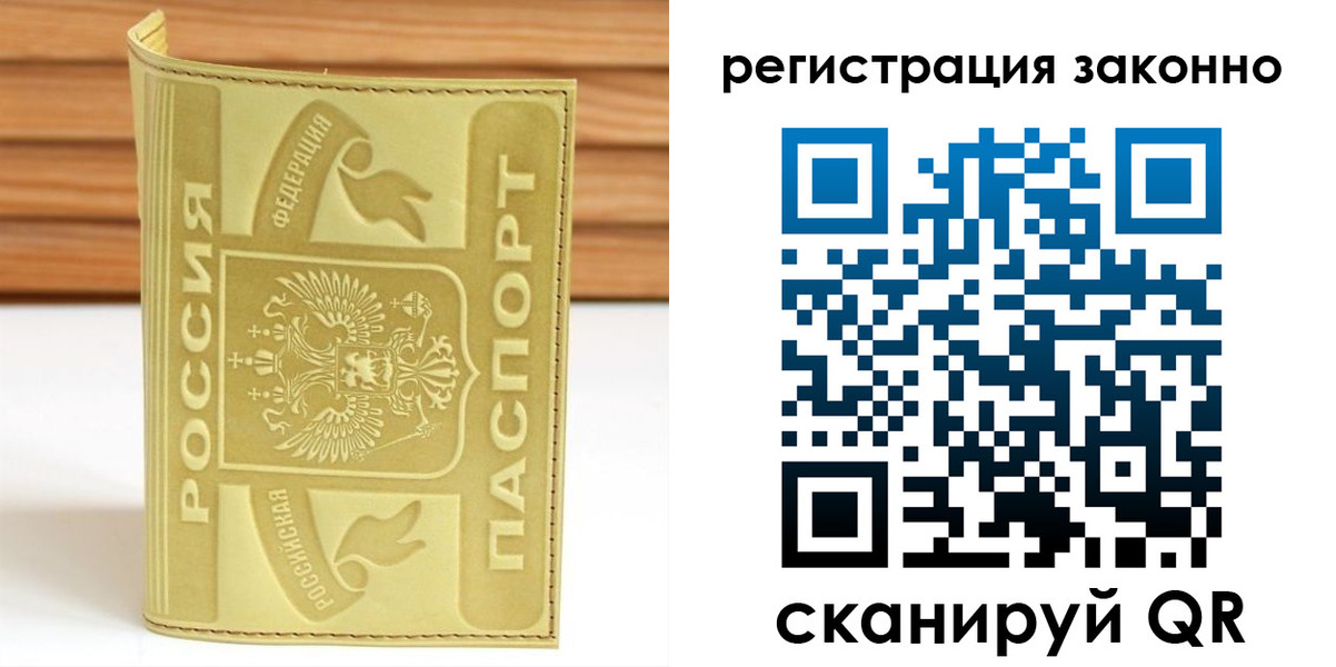 временная регистрация недорого в Саранске