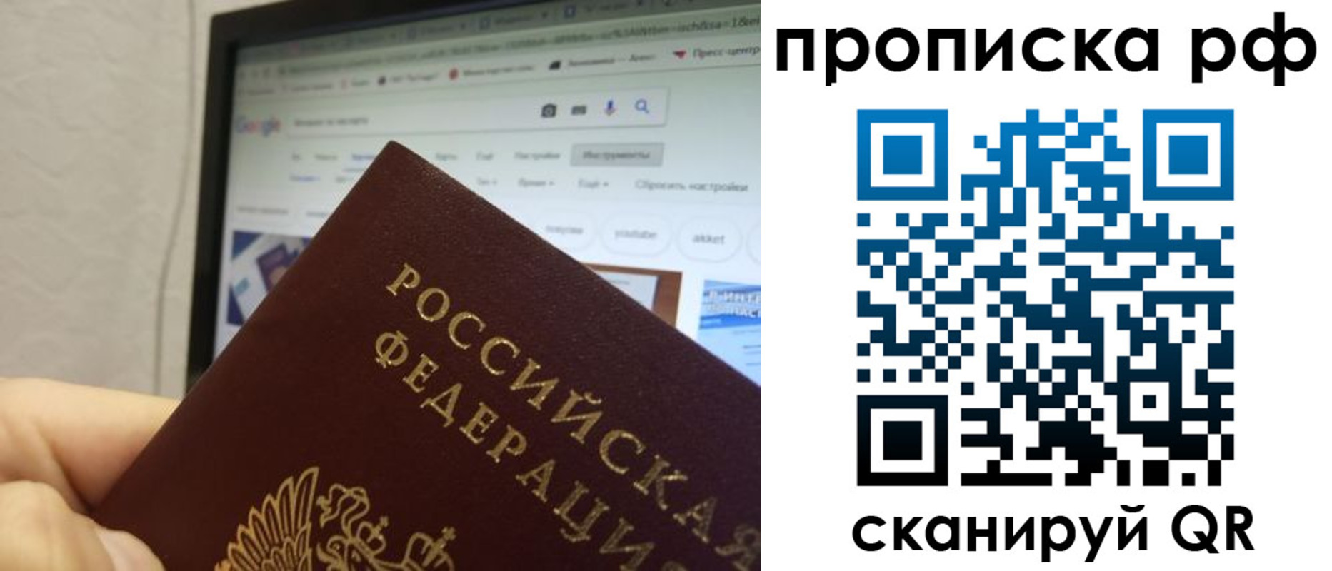 прописка паспорт в Саранске