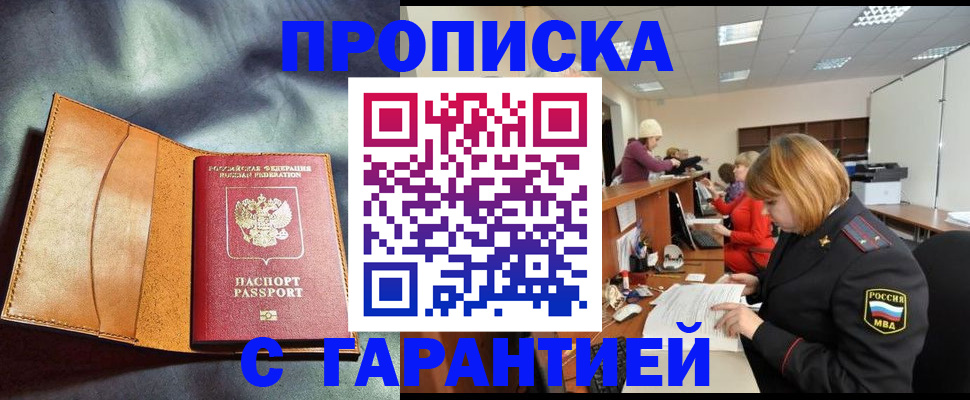 временная регистрация надежно в Саранске