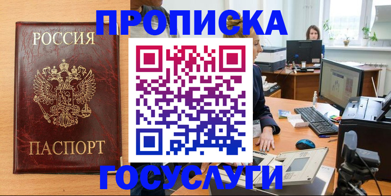 где прописаться в Саранске