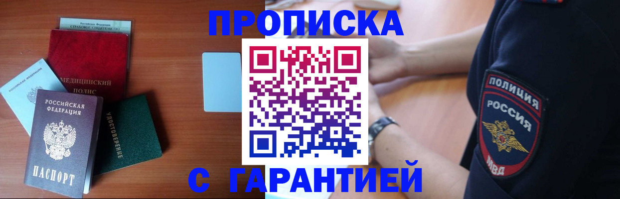 прописка ребенка в Саранске