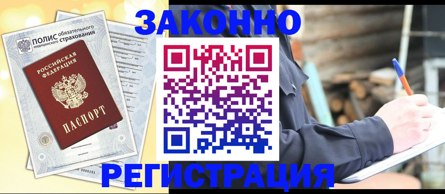 прописка гарантия в Саранске