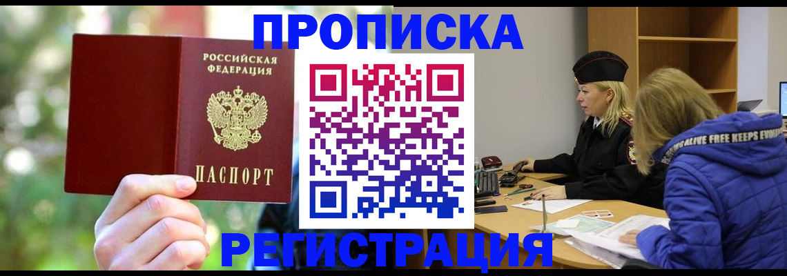 временная регистрация 2025 в Саранске
