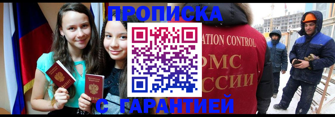 прописка паспорт в Саранске