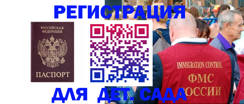 прописка в Саранске