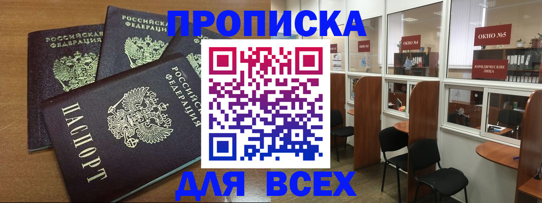 временная регистрация в Саранске